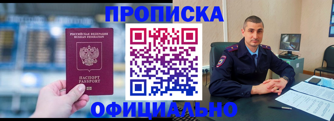 прописка в Протвино