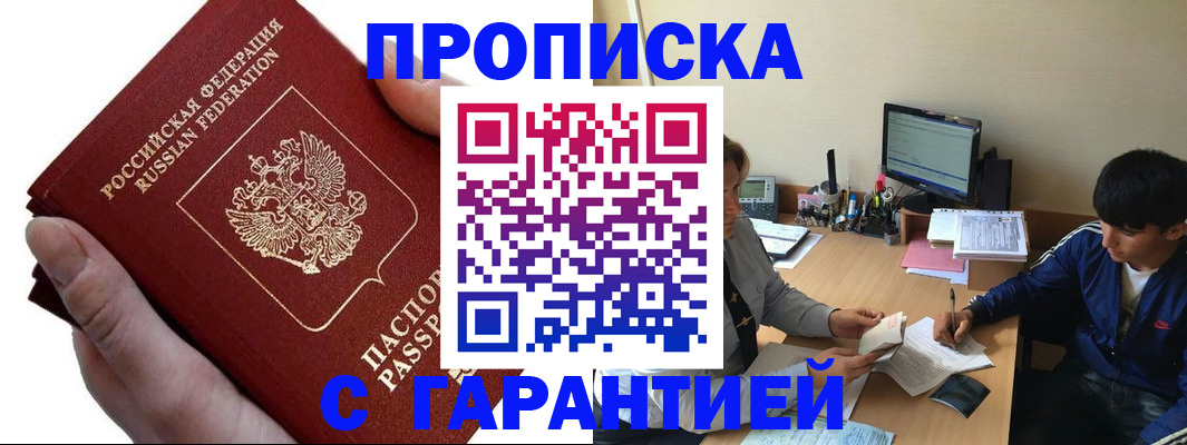 прописка в квартире в Протвино