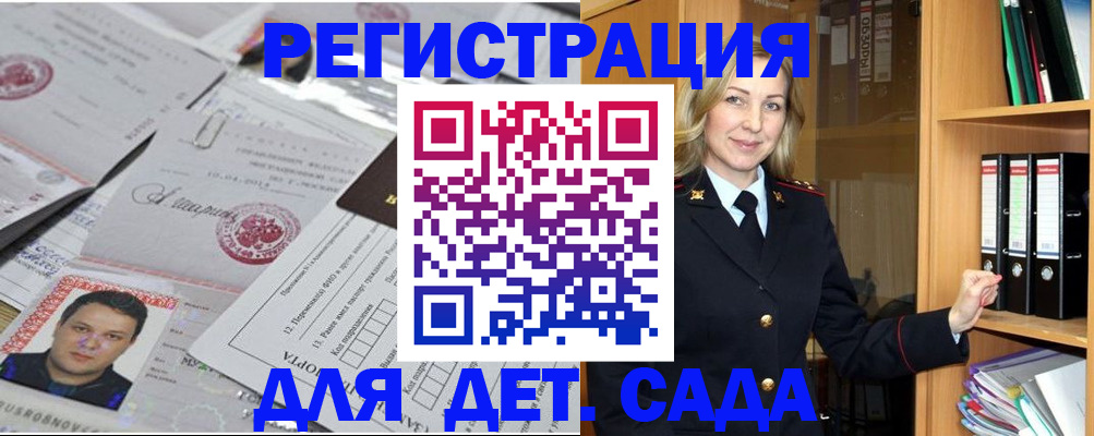 прописка для работы в Протвино